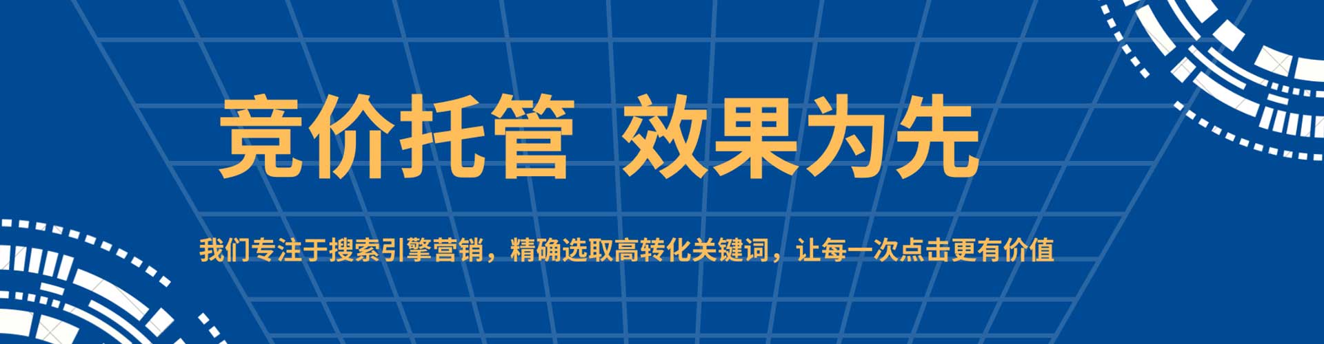 团风竞价广告